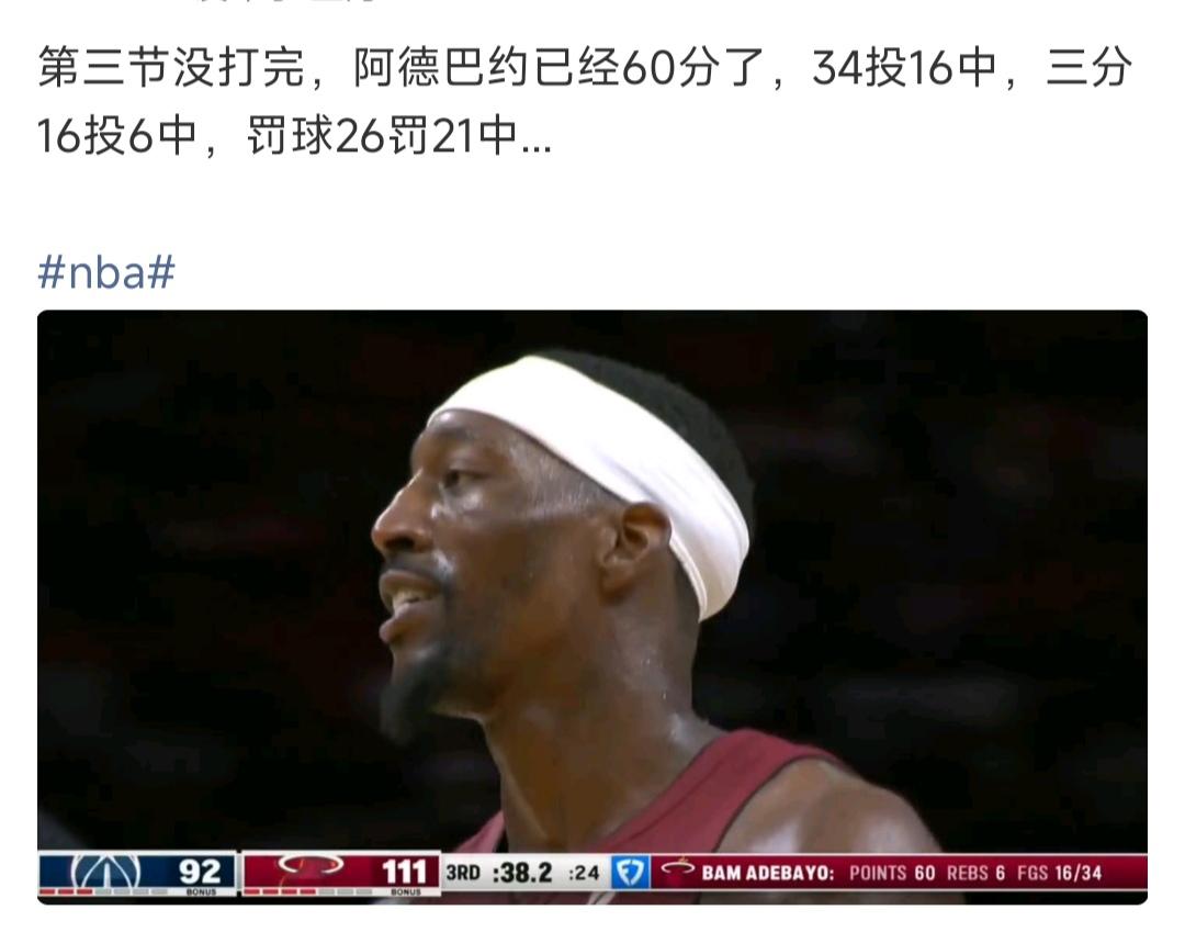 这张图就是阿德巴约刷分的铁证，三节结束已经领先19分，第四节还非要刷分。因为