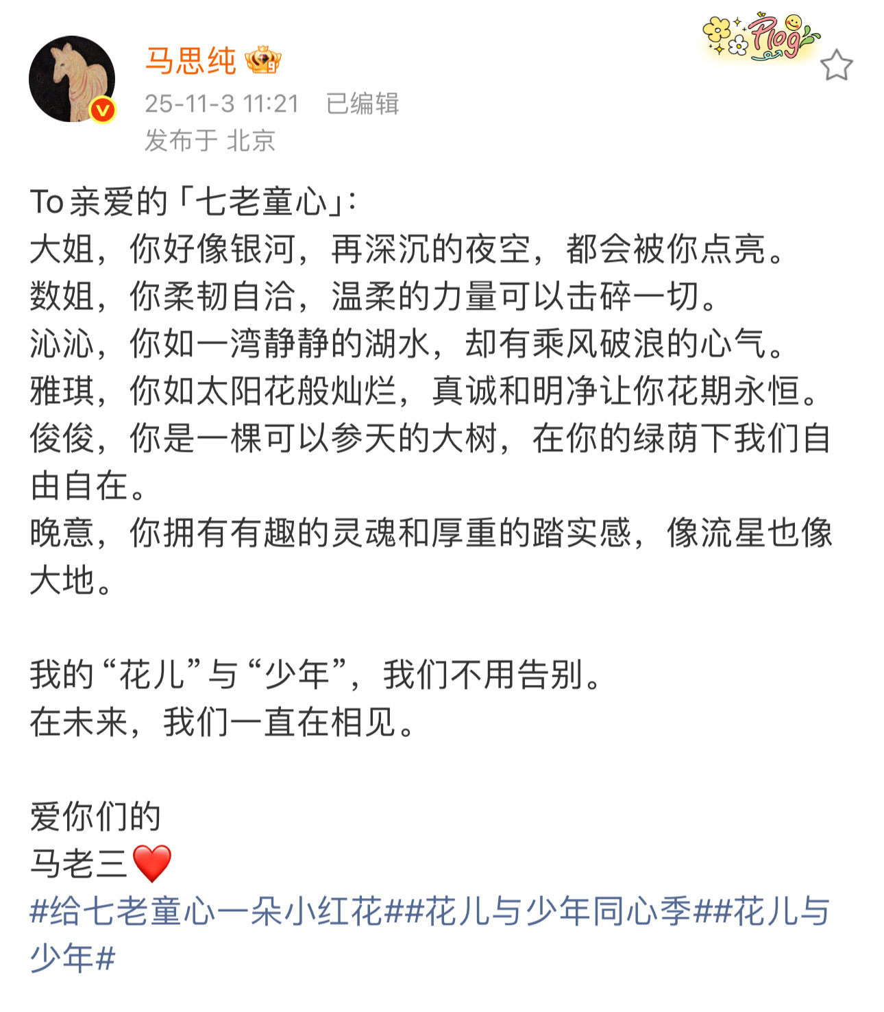 马思纯说李沁有乘风破浪的心气马思纯形容七老童心马思纯好会形容啊，形容七老童心，