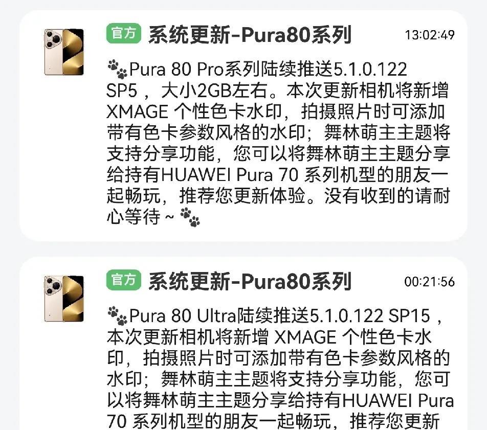 鸿蒙5.1正式版又火速更新了Pura80Pro和Pura80Ultra已经推送