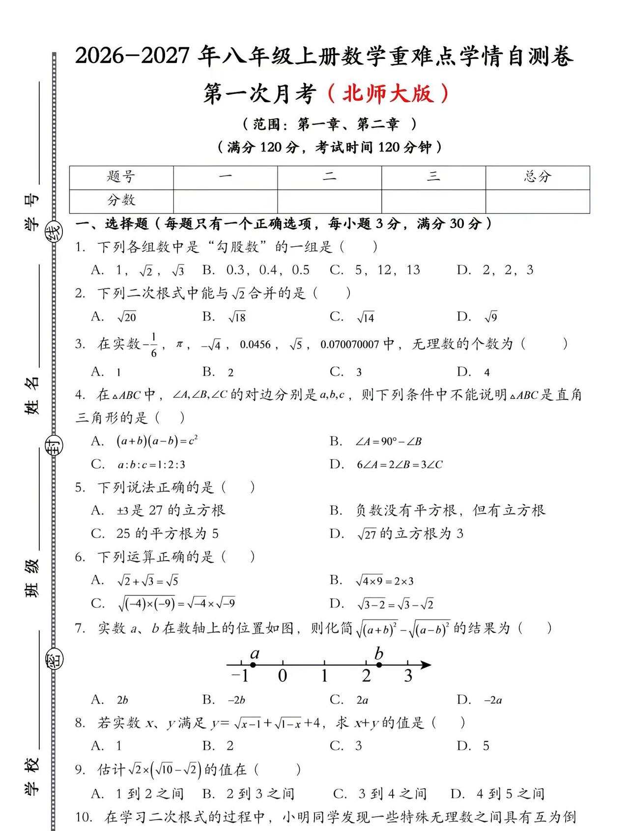 数学如何提升数学学习方法和技巧