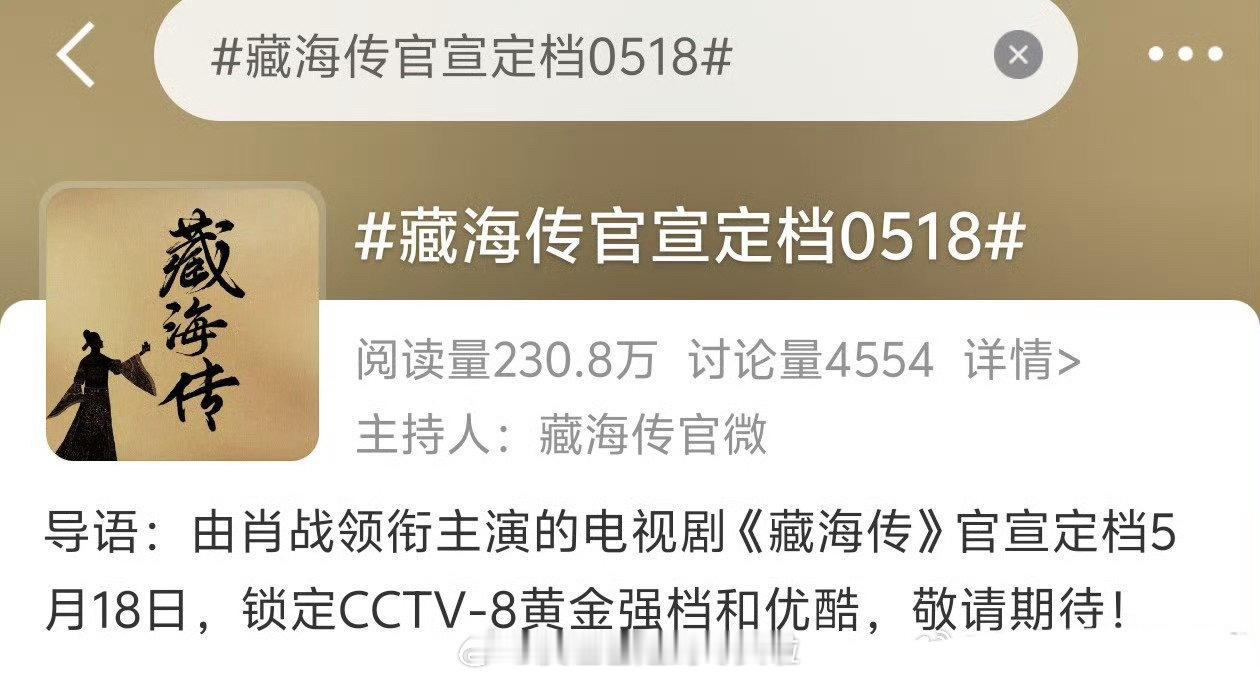 今日大事：《藏海传》官宣定档《人生若只如初见》开播《折腰》开播《野狗骨头》开机官