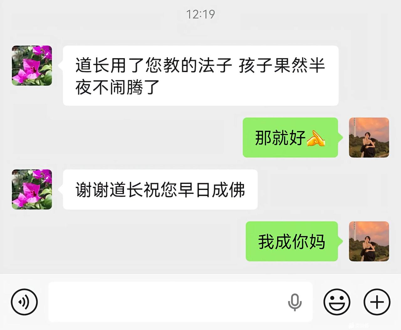 道教就是好，骂出来就道心稳固了