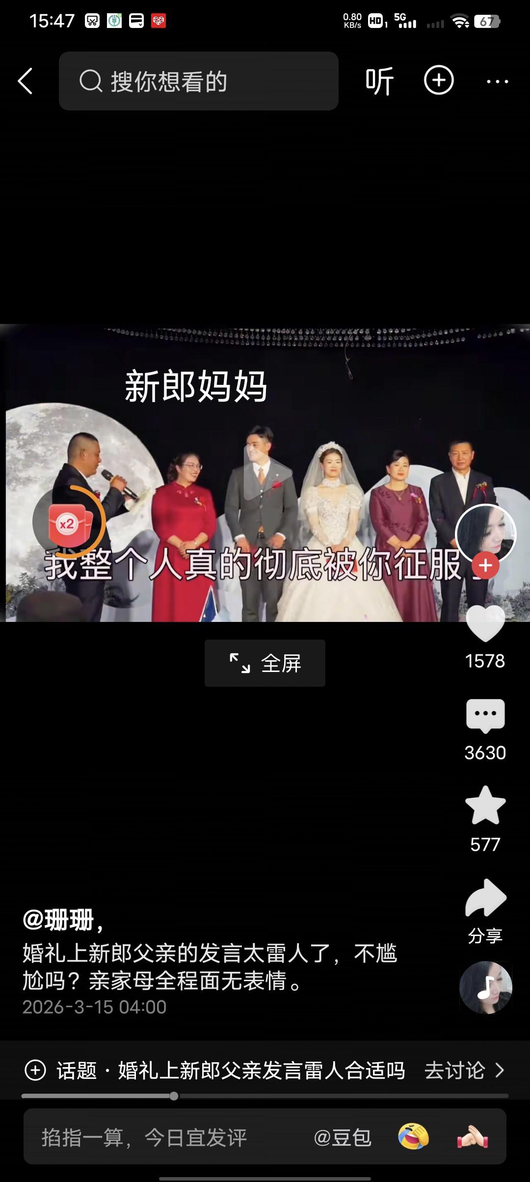 你听过最雷人的新郎父亲发言致辞吗？你听听下面这个，绝对能刷新你的三观。新郎父亲