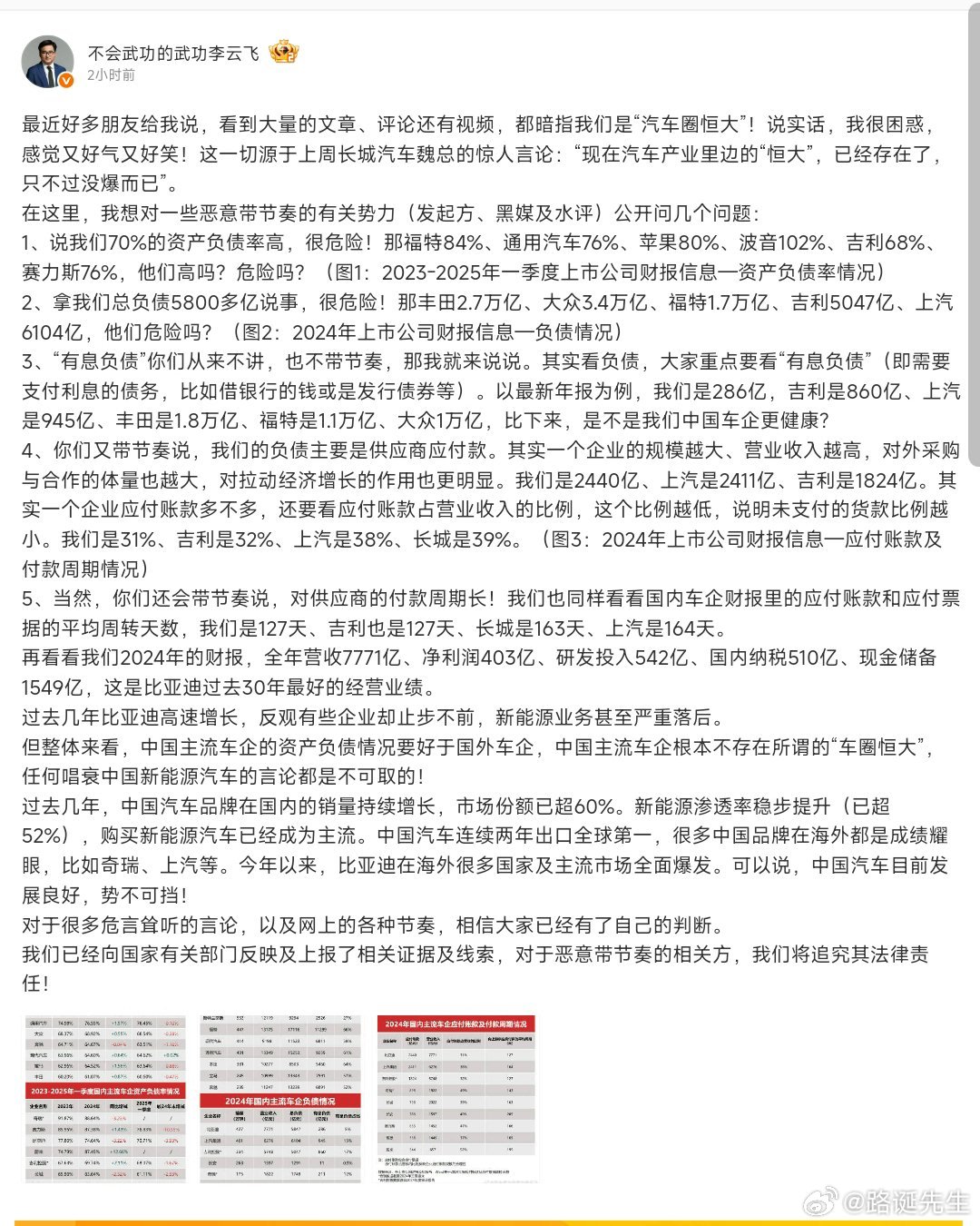 最近互联网不知道什么风气，黑完那个黑这个，这又开始黑比亚迪了。比亚迪的负债率，在