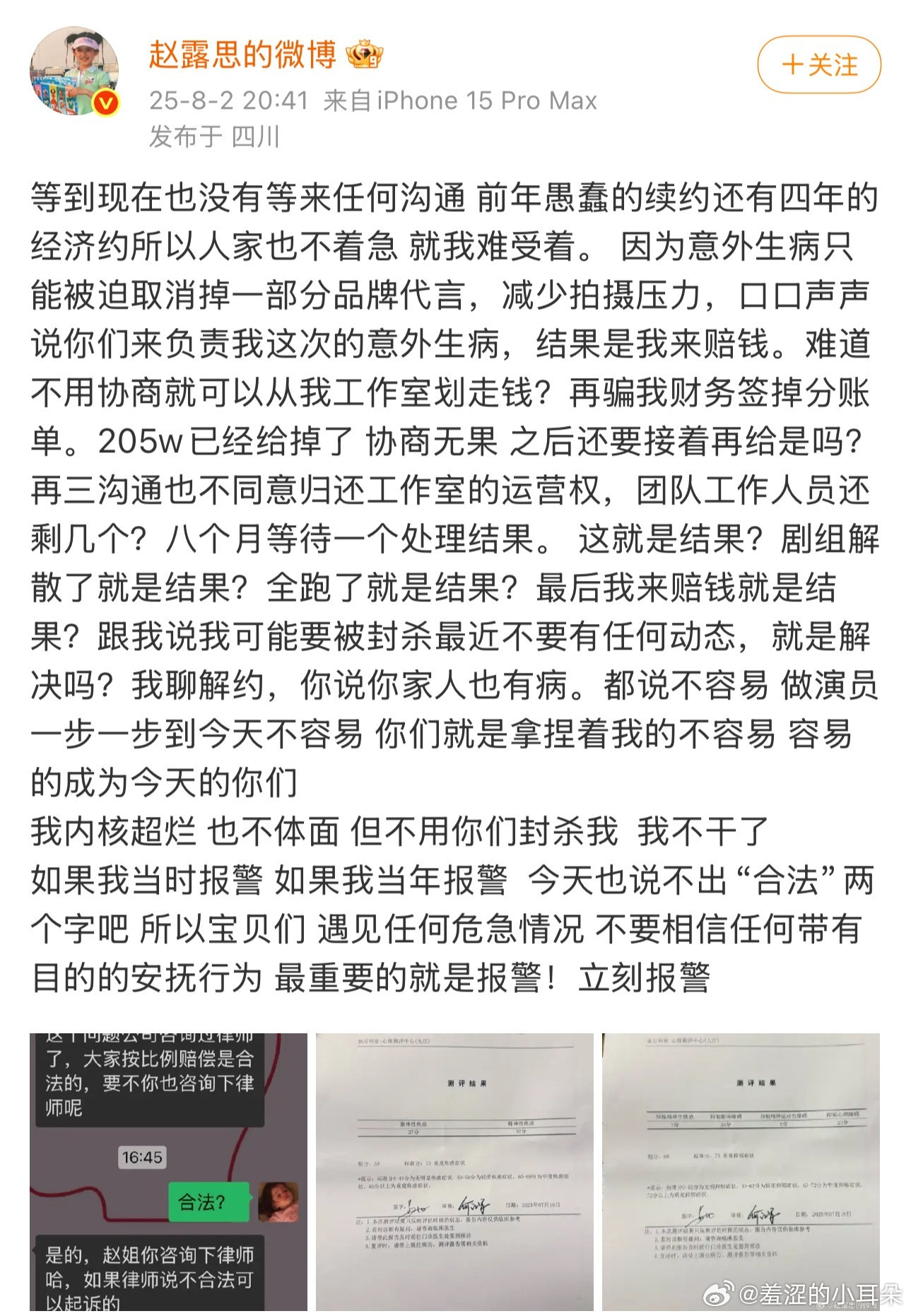 赵露思发文控诉赵露思乱七八糟发这么一大堆，意思是“不想赔钱，想解约，想公司赔钱？