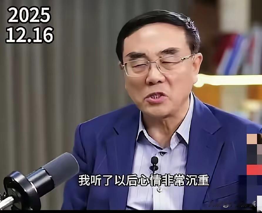 刘纪鹏教授心情非常沉重。刘纪鹏教授最近说的一件事，让人听了心里不是滋味。