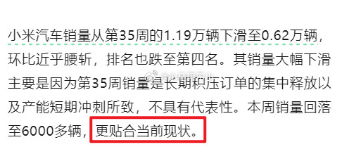 小米交付6200更贴合当前现状？？？8月最后两周2万台，周均1万台，你分析620