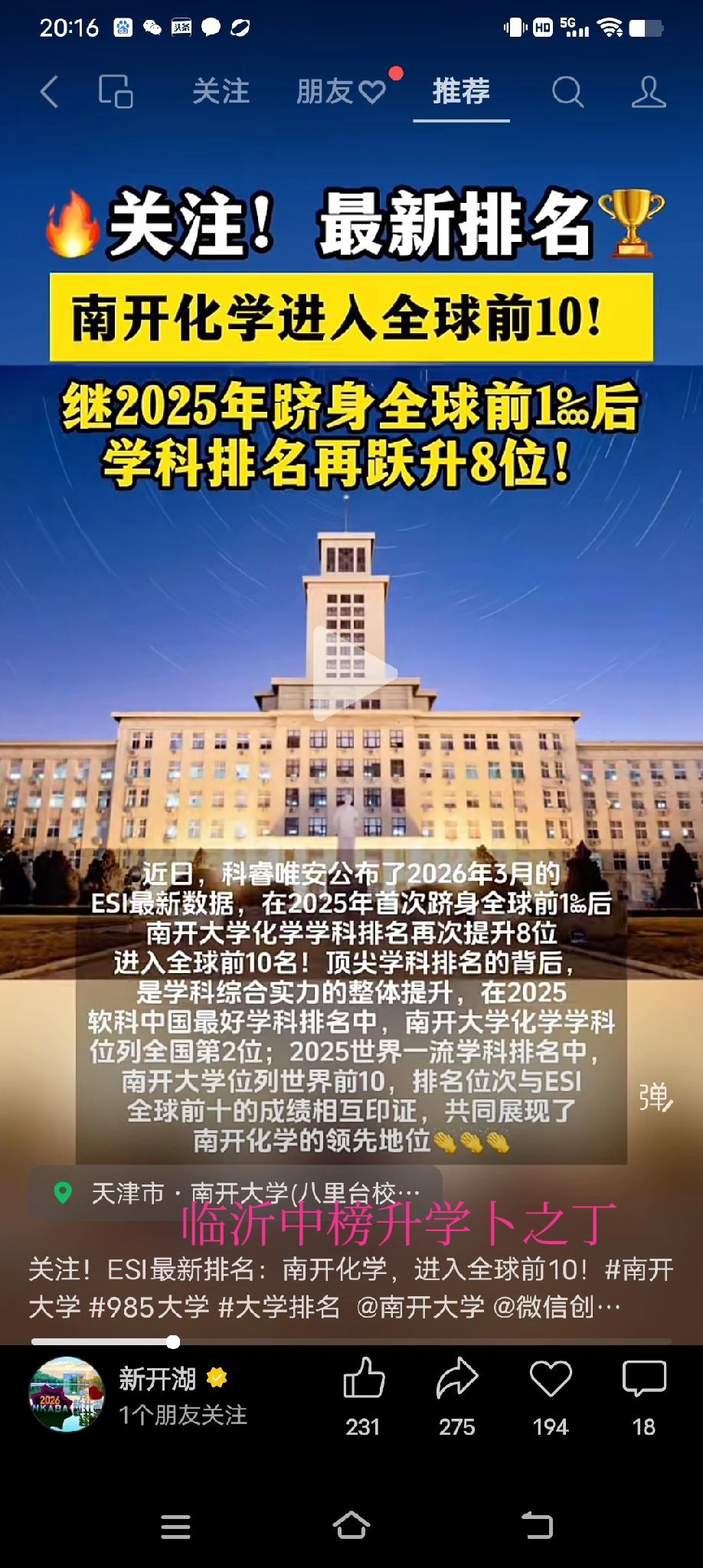大家都知道南开大学的化学专业特别好，其实真的很好，最起码比大多数人想的要好！请关