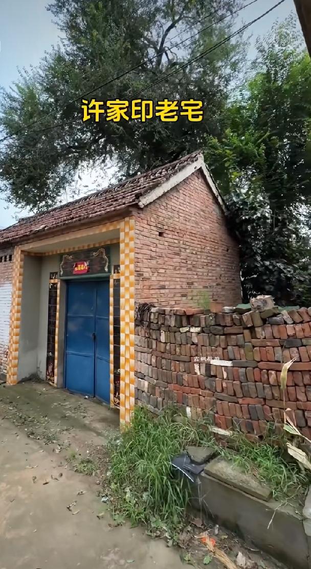 许家印老宅许家印老家位于河南省周口市太康县高贤乡聚台岗村。2018年