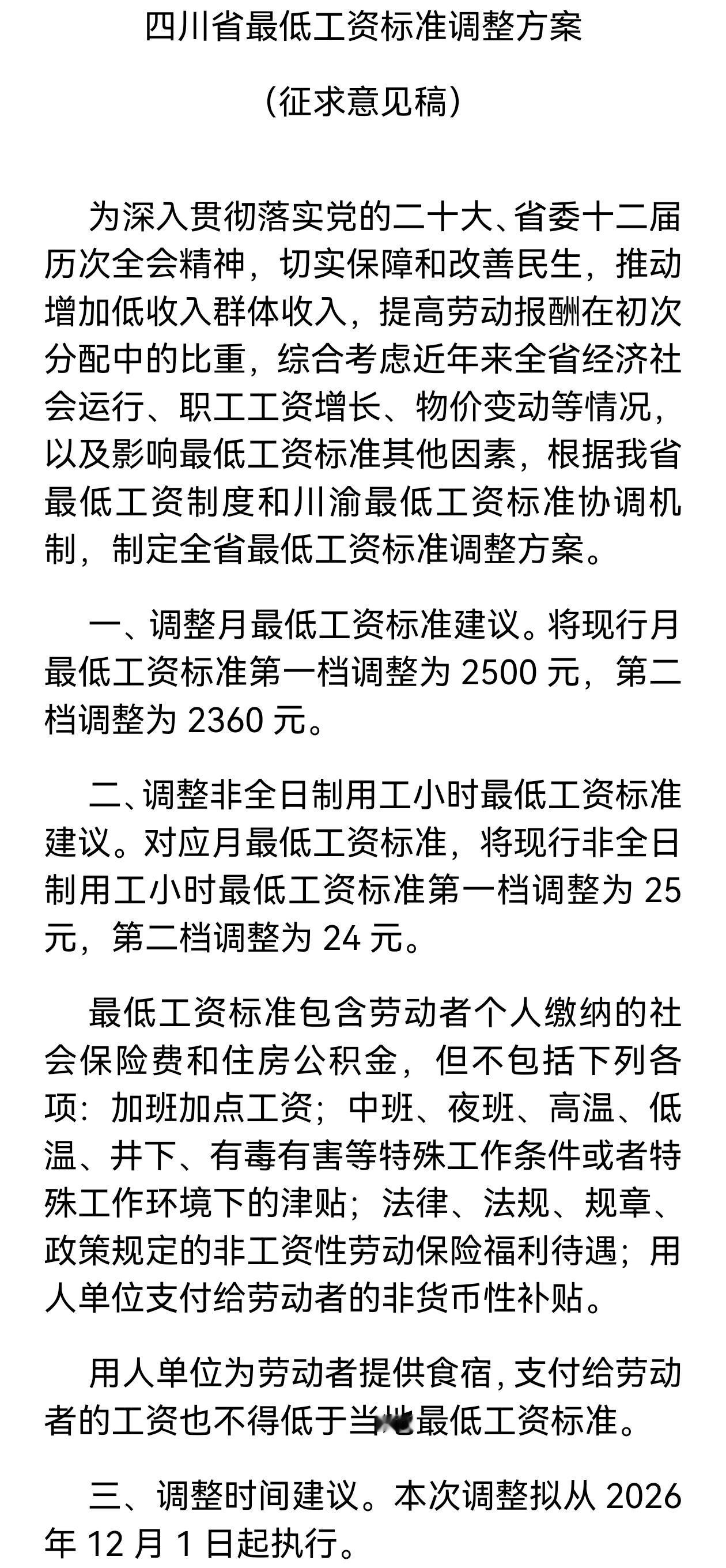 2026年，第一个宣布将上调工资的省份亮相了是哪里呢？哪个省份将会第1个上调