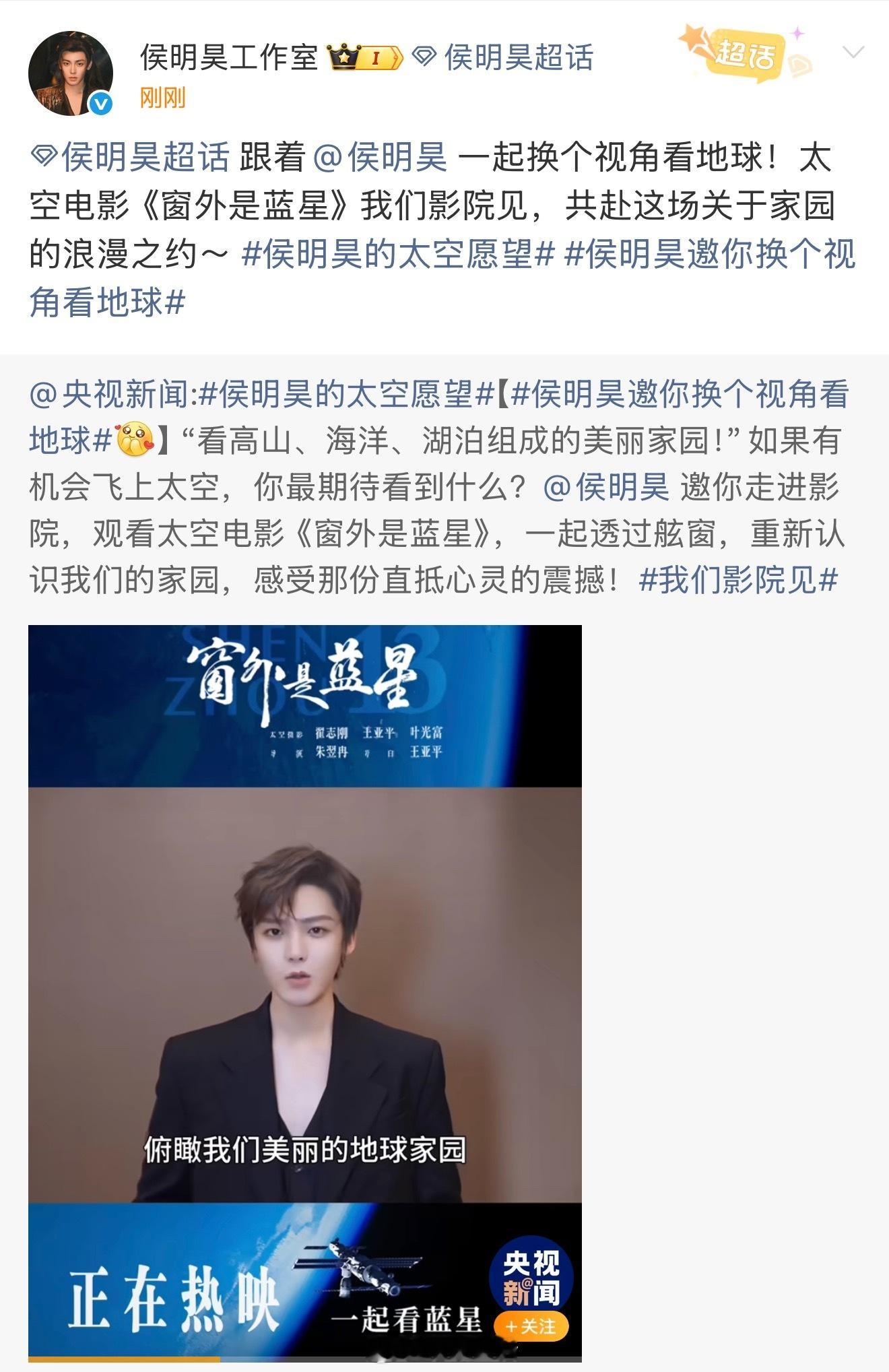 哇哦,侯明昊推荐了电影窗外是蓝星,这可是咱们家宇航员在太空中拍摄的地球,换个视角