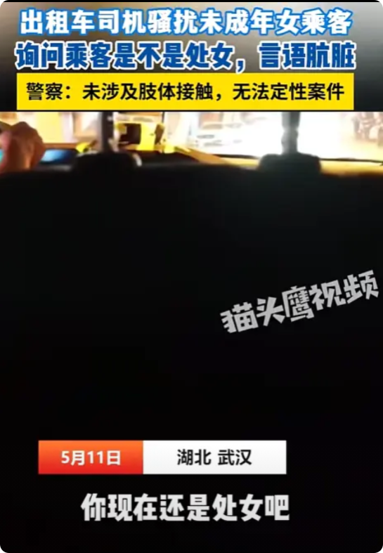 湖北，女孩到武汉旅游，晚上打车，没想到，刚上车司机竟然问她是不是处女，长这么漂亮