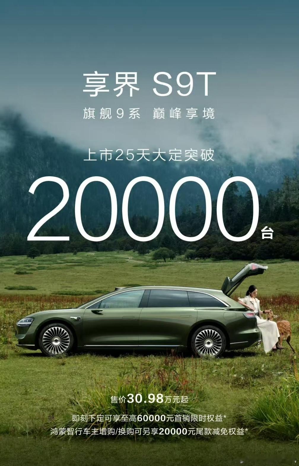 享界s9t这应该是旅行车里面的销量天花板了吧，不管是配置硬件，还是大家万众瞩目