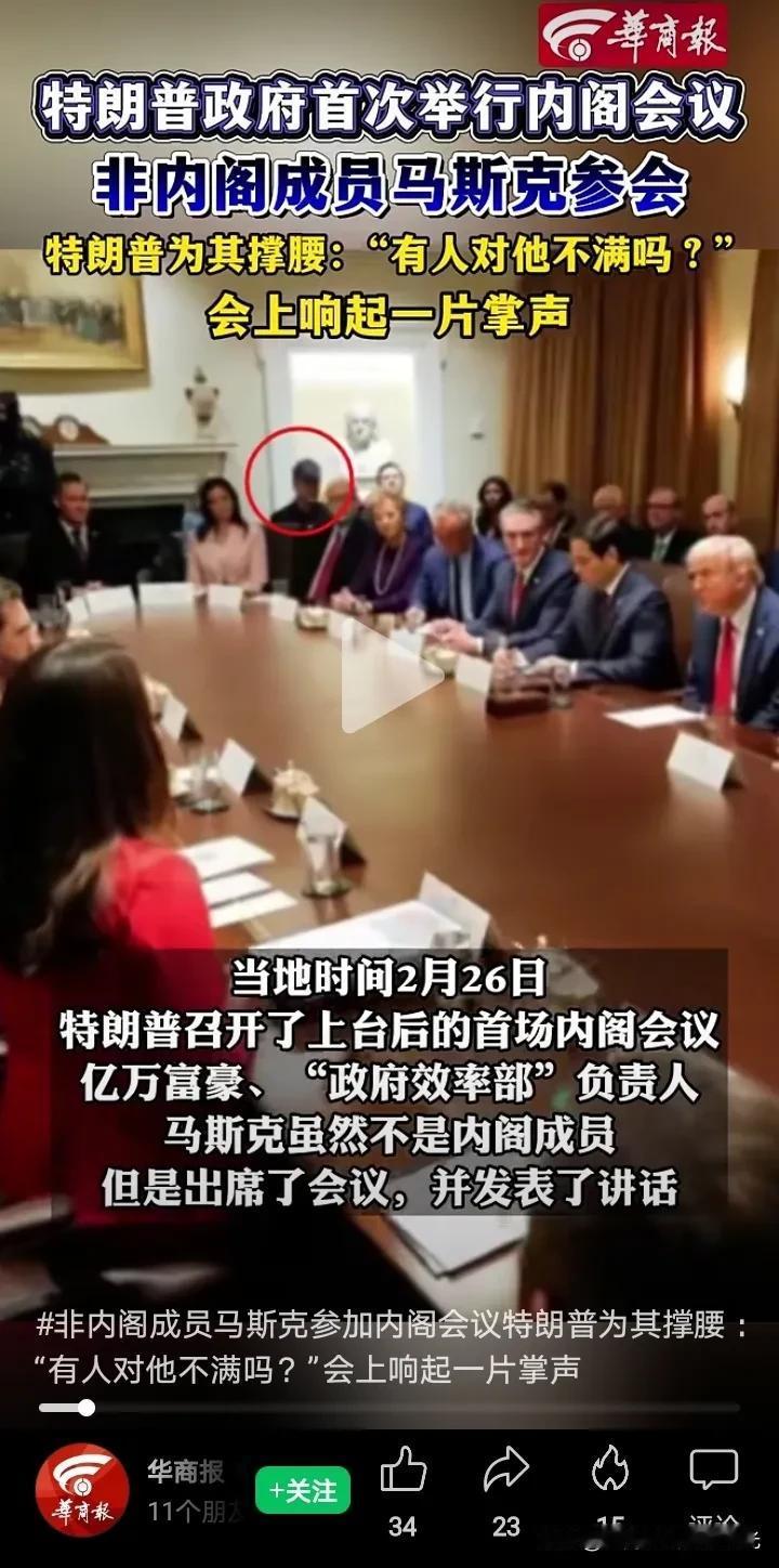 美国政府内阁会议，马斯克被邀请，万斯只能在边角和马斯克坐一起。没想到美国副