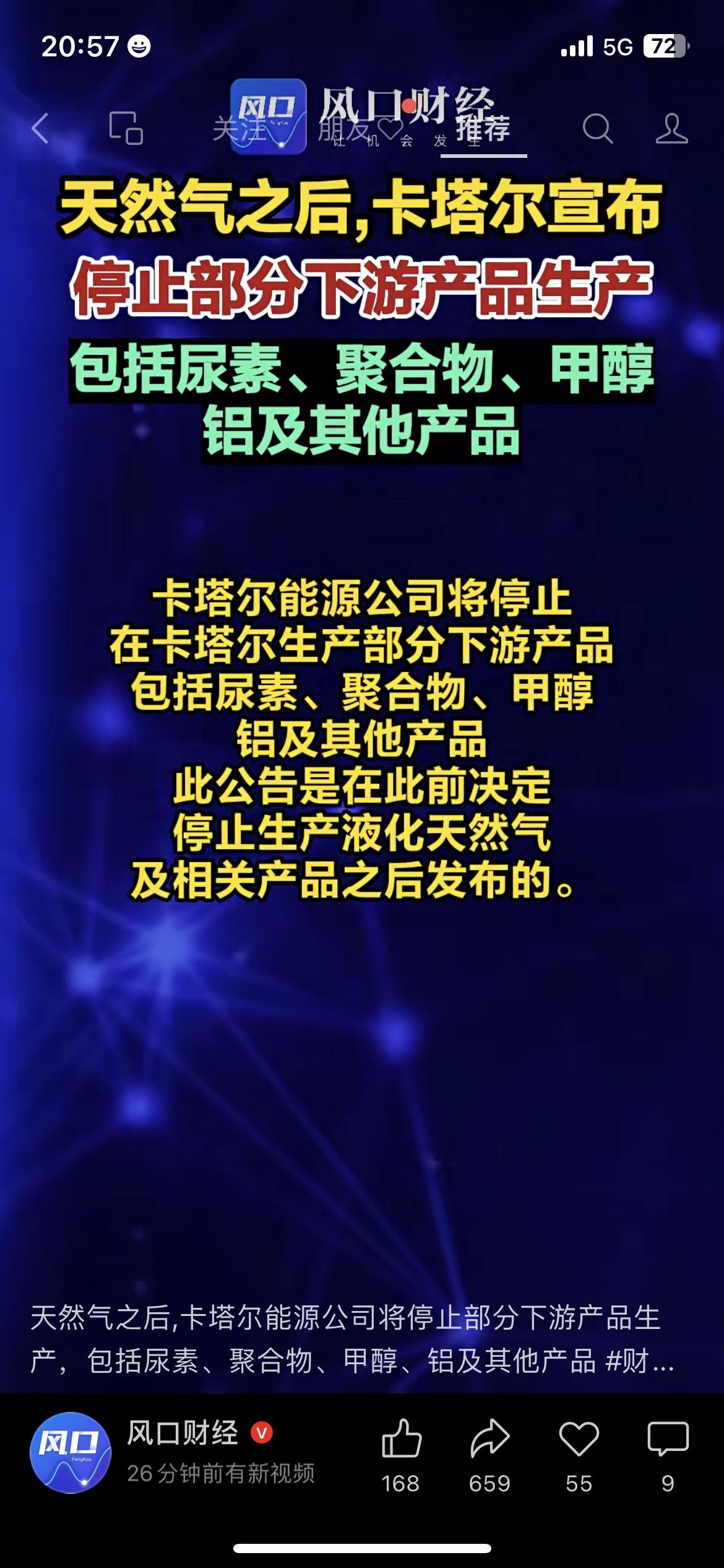 卡塔尔又宣布停产，这次影响真不小。除了液化天然气，尿素、甲醇、铝、聚合物也陆续