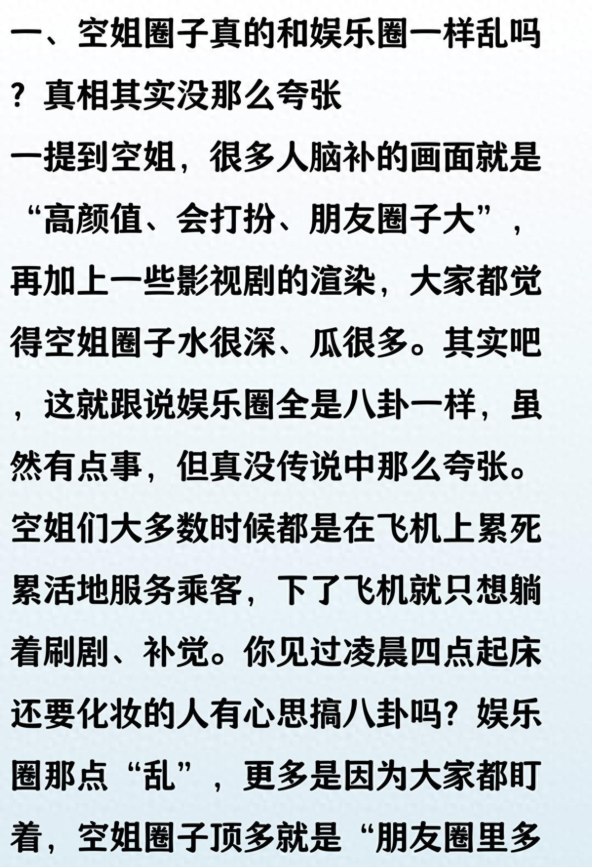 我表妹在航空公司当空姐，前阵子回老家，村头那几个大婶就围着她问东问西，什