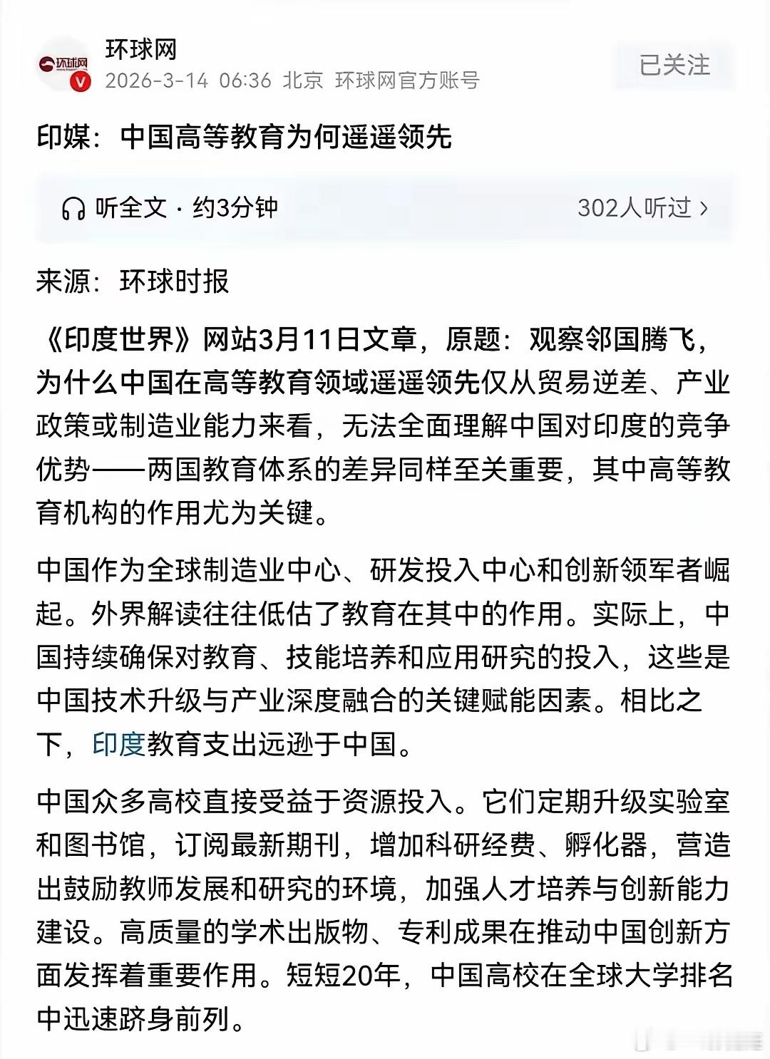 印度人盯上了中国的高等教育。将有越来越多的印度留学生，赴华留学，学习先进高端技术