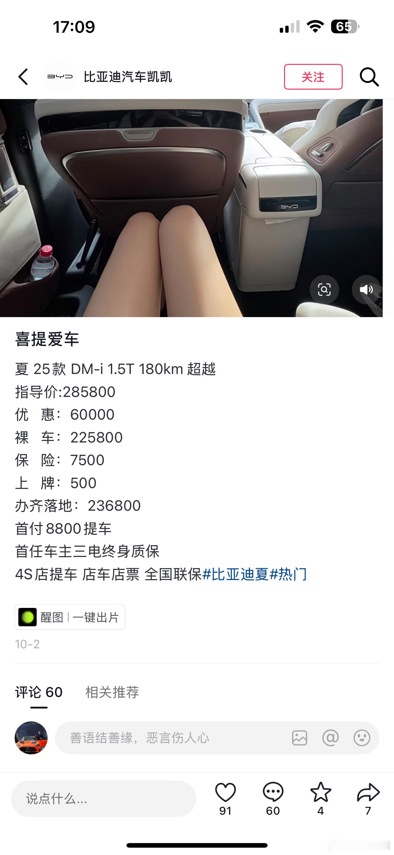 华东车讯比亚迪王朝网MPV车型夏可以优惠6万了？那海洋网的MPV还怎