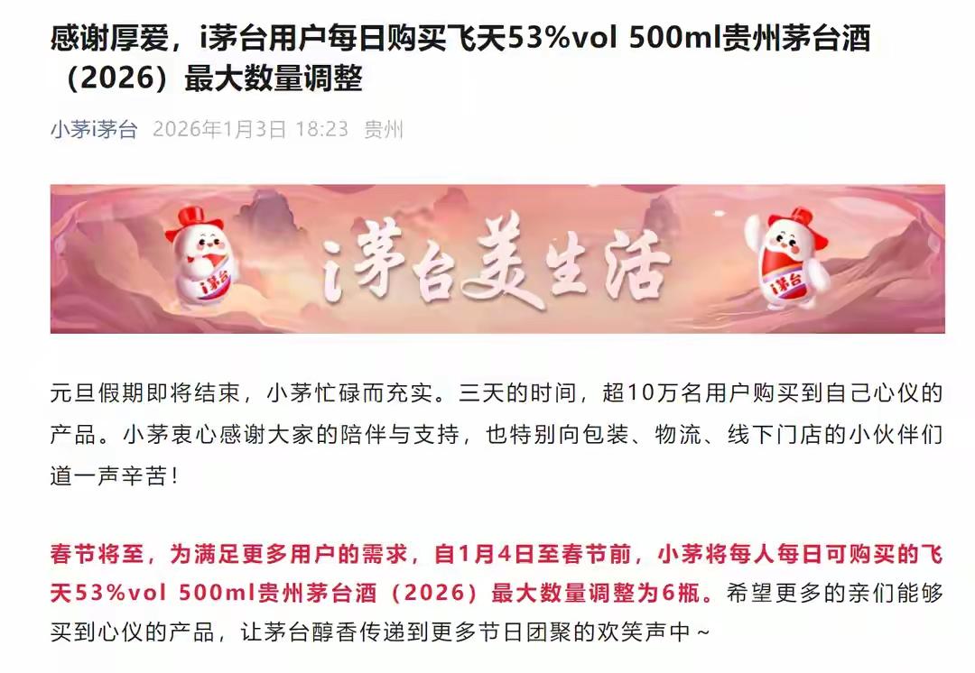 i茅台推出三天，收入堪比印钞机！茅台公众号披露：1月1日-3日，共有10万+客