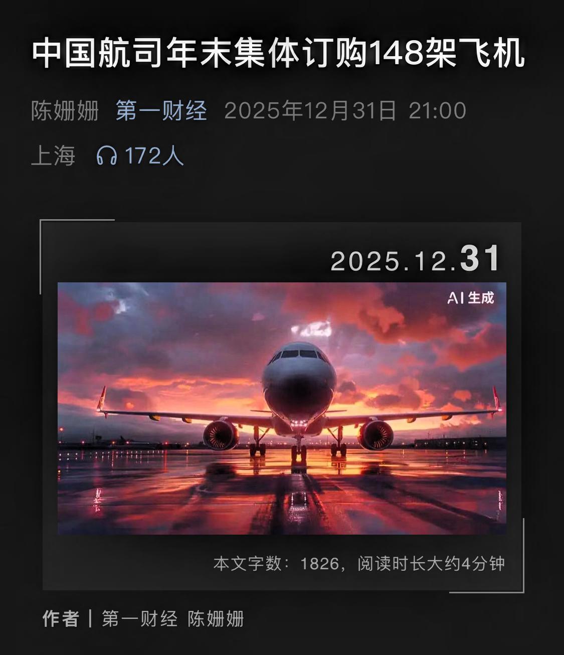 很多人看到国内航司在年末这几天疯狂下单空客飞机共计148架，就纳闷为何不选择我们