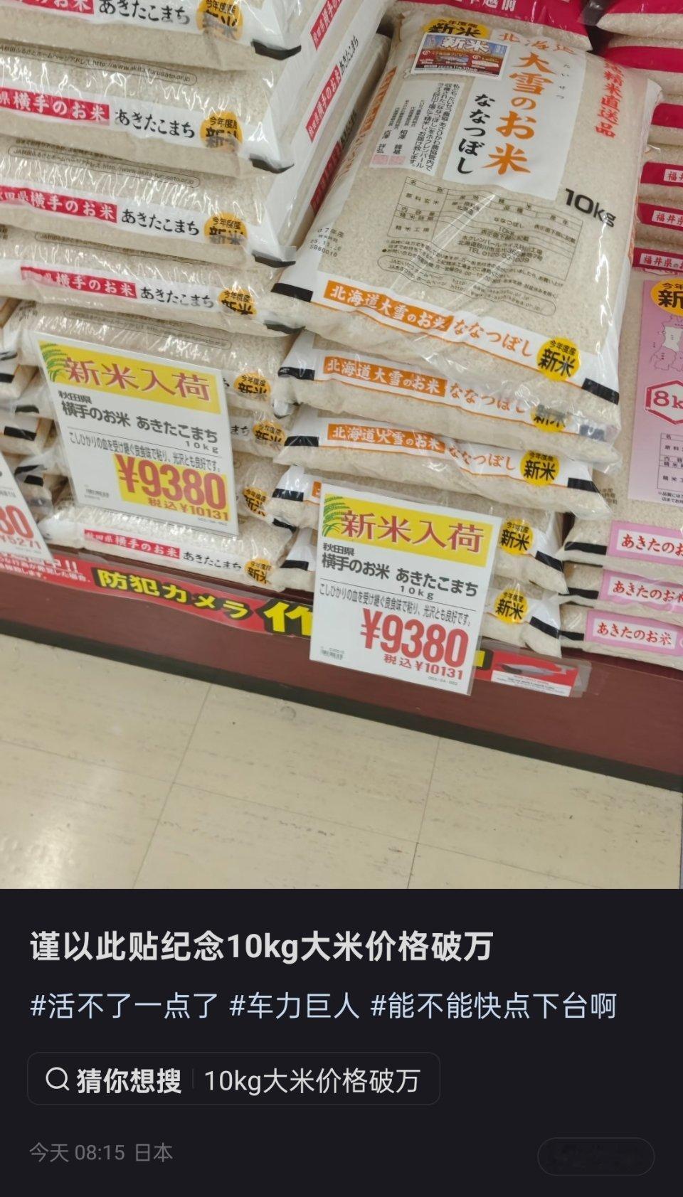 在高市早苗的努力下，10kg日本大米价格破万了
