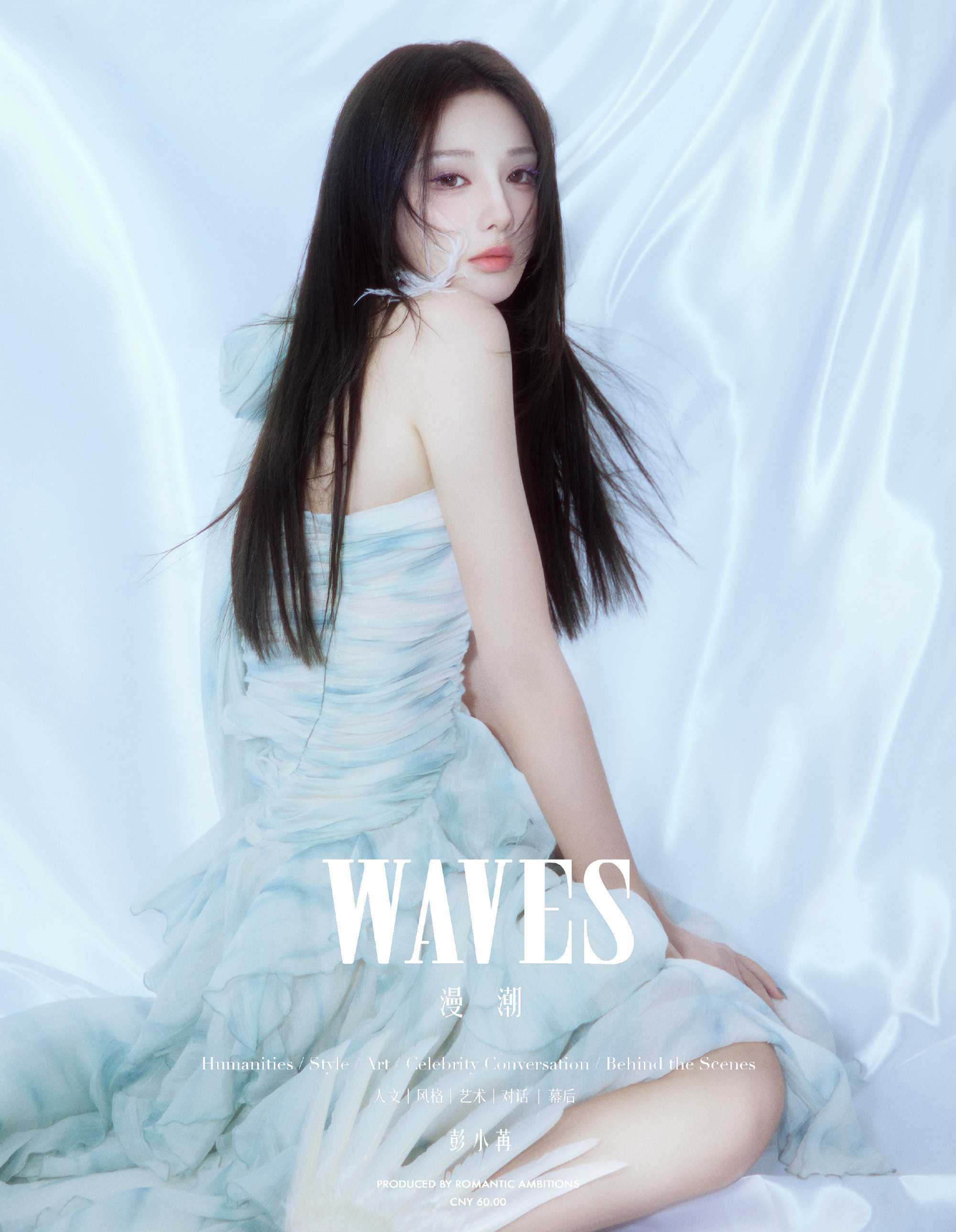 彭小苒演绎生长的叙事