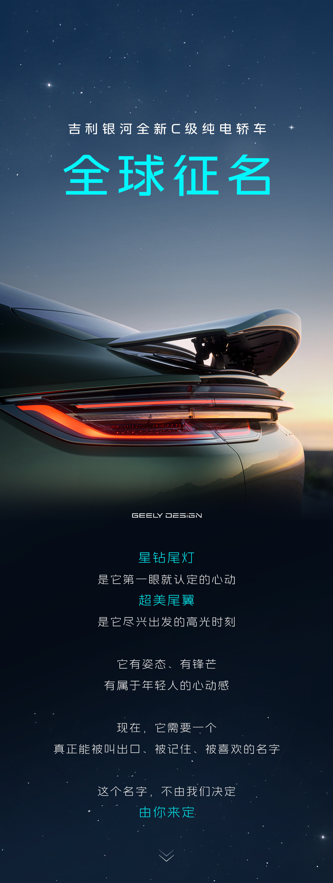 C级纯电轿车，星钻尾灯，还带电动尾翼。根据之前的申报图，新车配备了激光雷达，有可
