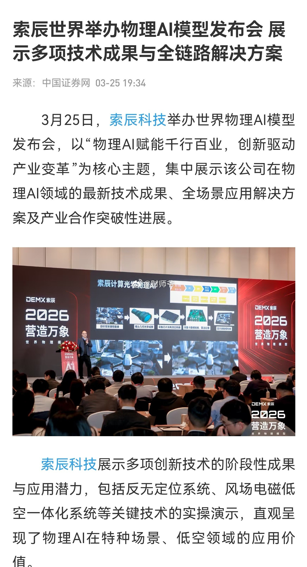 索辰科技，探索物理AI。