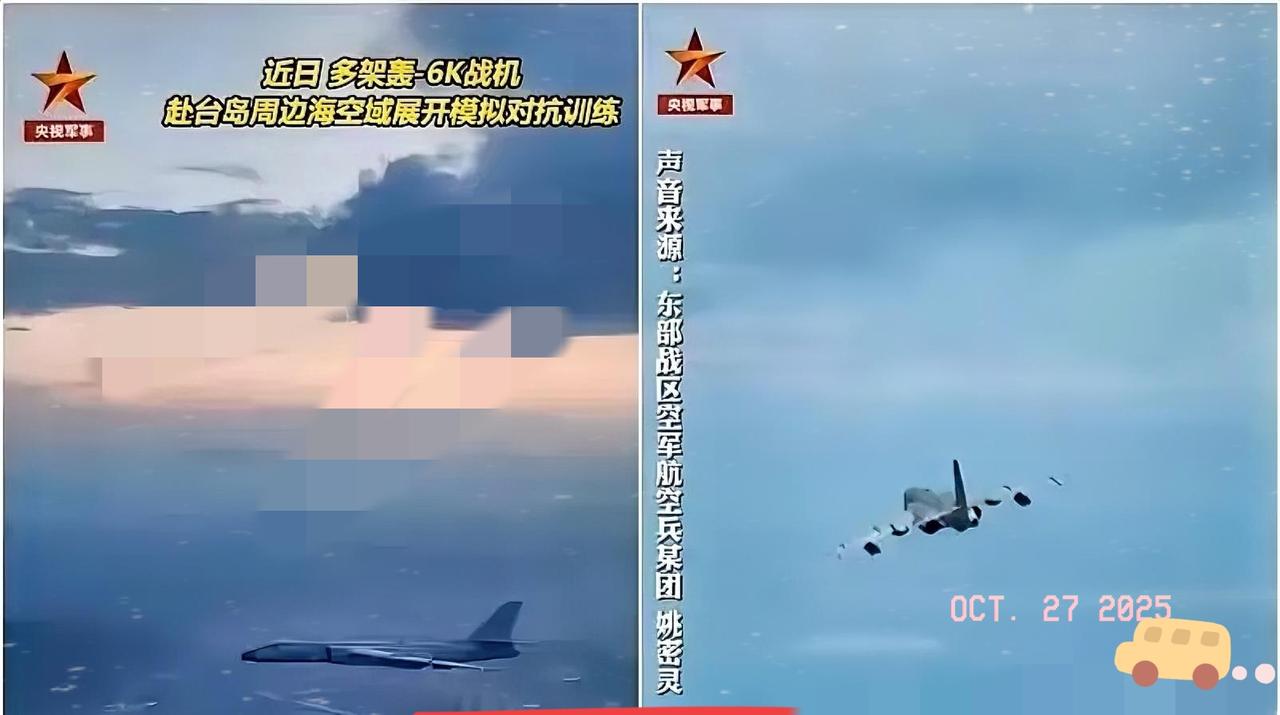 台独分子慌了，据台媒报道，在台湾海岸上空突然出现多架轰六K，它们的轰鸣声让台独分