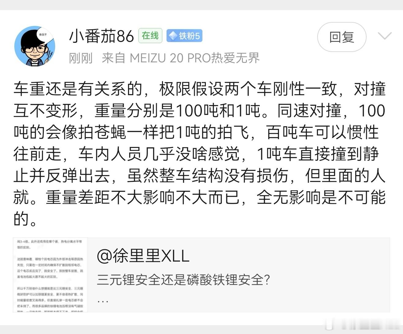 为什么我反复说安全是个系统工程，不能只盯着局部？就拿车重论安全来说。这位同学说的