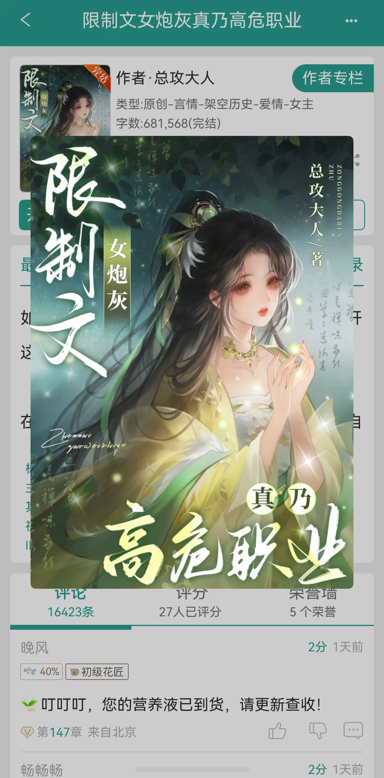 限制文女炮灰真乃高危职业。