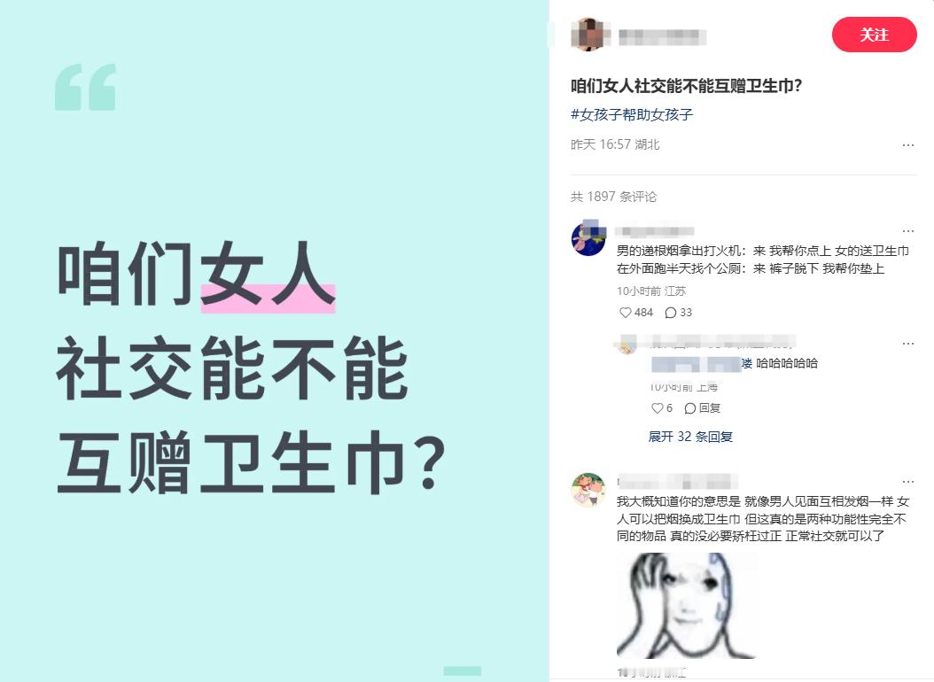 我就奇怪了，有那条法律规定你们见面不能互送卫生巾的吗​​​