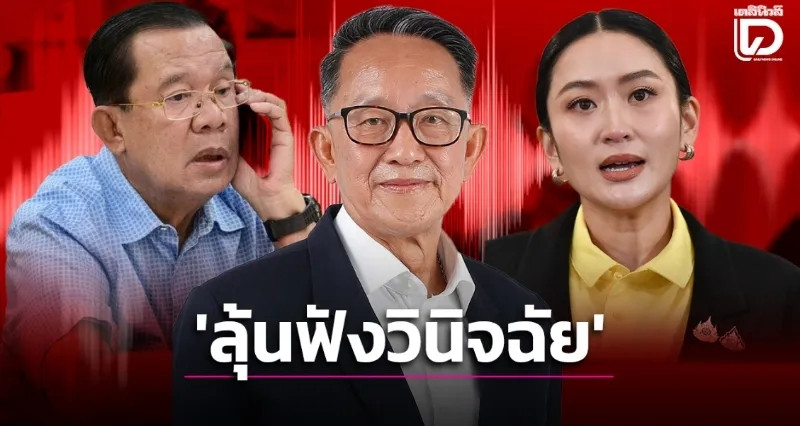 泰国传来两个重要消息：为泰党申请推迟裁决，佩通坦案件审议8月12日，前选举委员