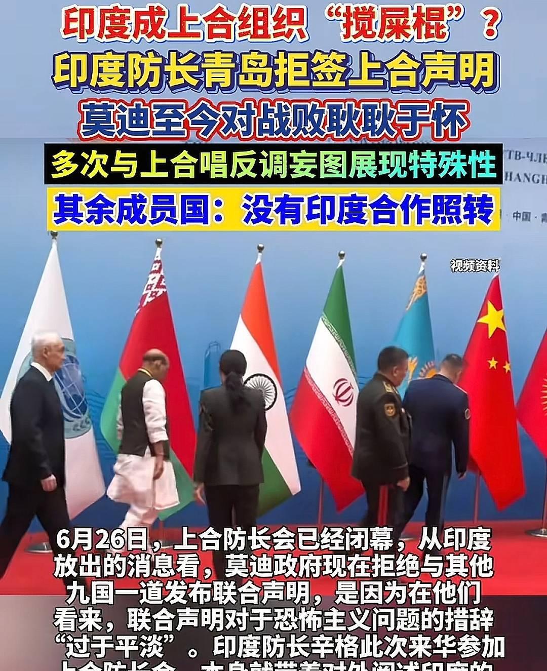 当着9国的面，印度拒签联合声明，苏杰生放话要与中国“持久战”上海合作组织十国防
