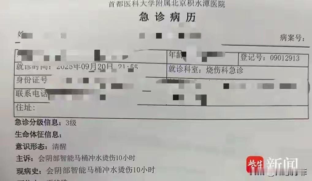 一女子用智能马桶时，马桶突然喷出开水，导致她隐私部位被烫伤，医院诊断为二度烧伤。