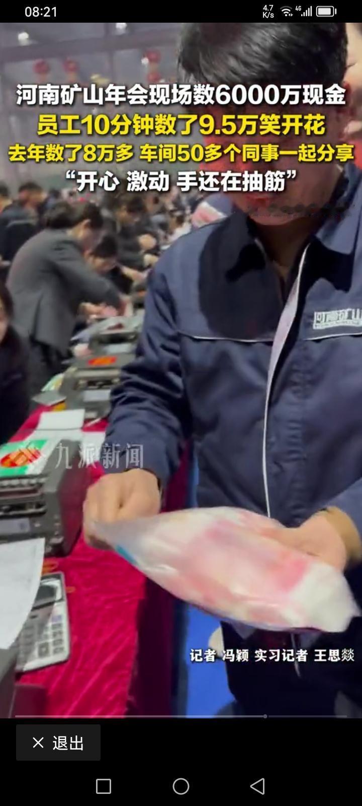 你听说了吗？河南某矿山的年会现场，竟然堆满了6000万现金！没错，就是那种拿出