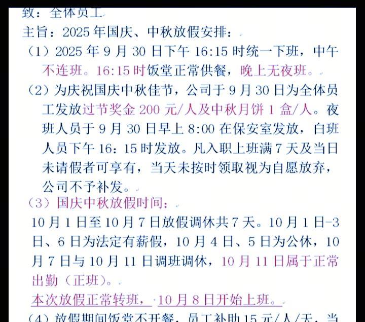 广东东莞这家公司国庆中秋节福利很多公司都比不上：200元现金+1盒月饼，放假期间