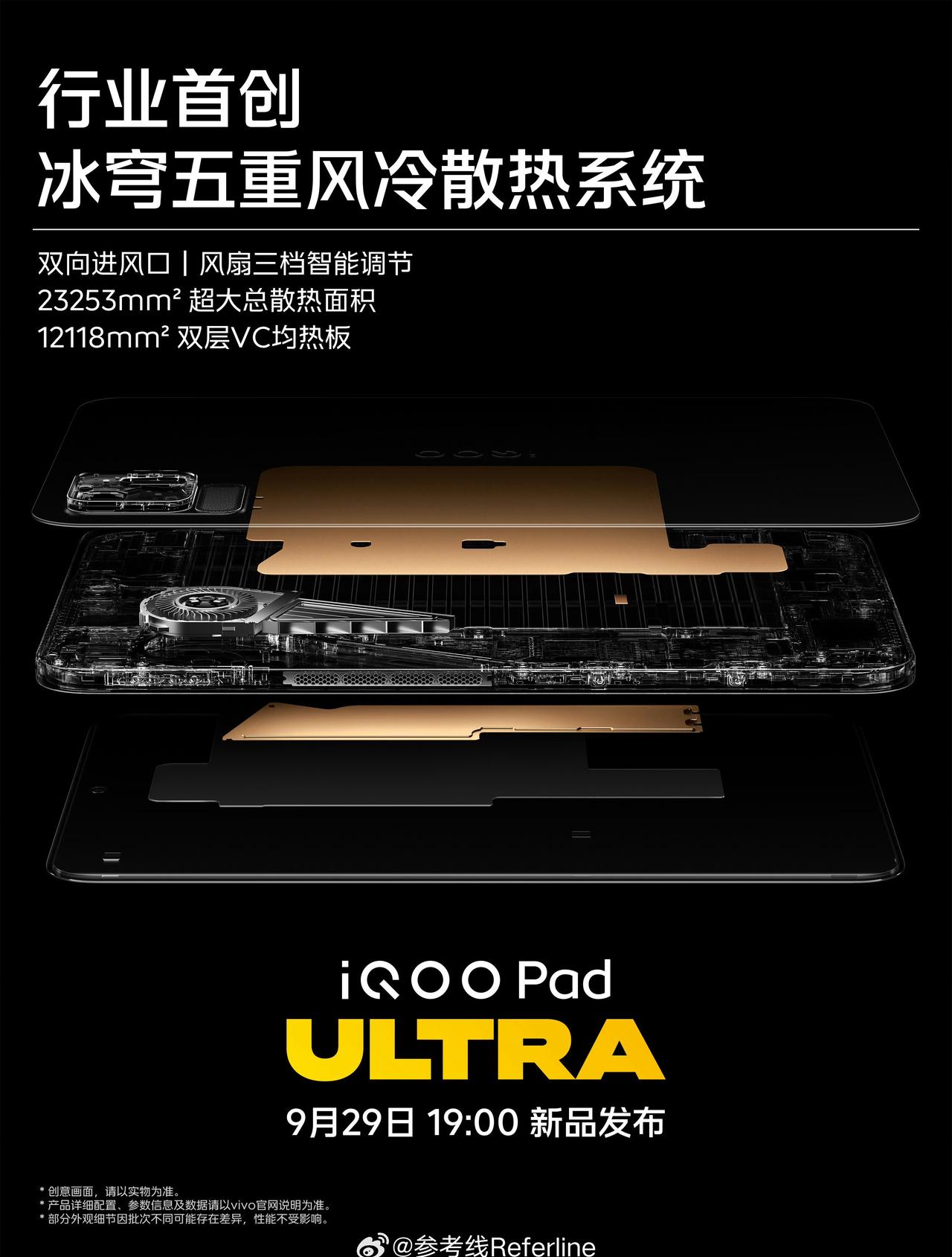 iQOOPadUltra搭载双层VC均热板，把第六代骁龙8超级至尊