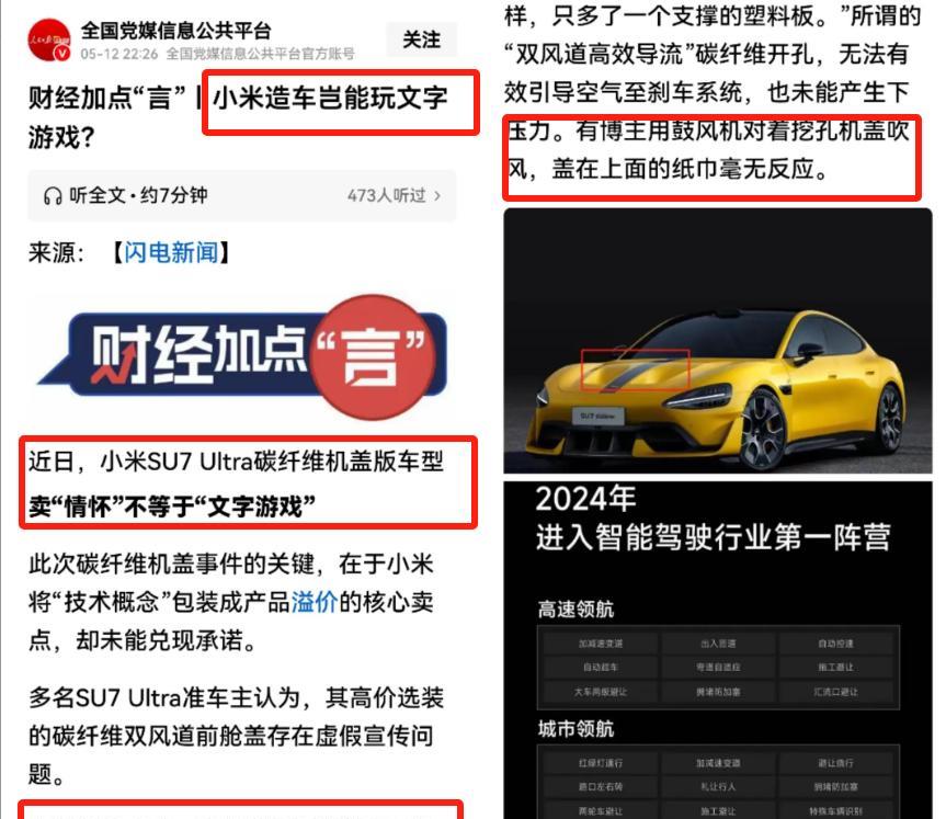 这次雷总真的要麻烦了！小米SU7Ultra的碳纤维机盖风波，终于引来了官媒的点