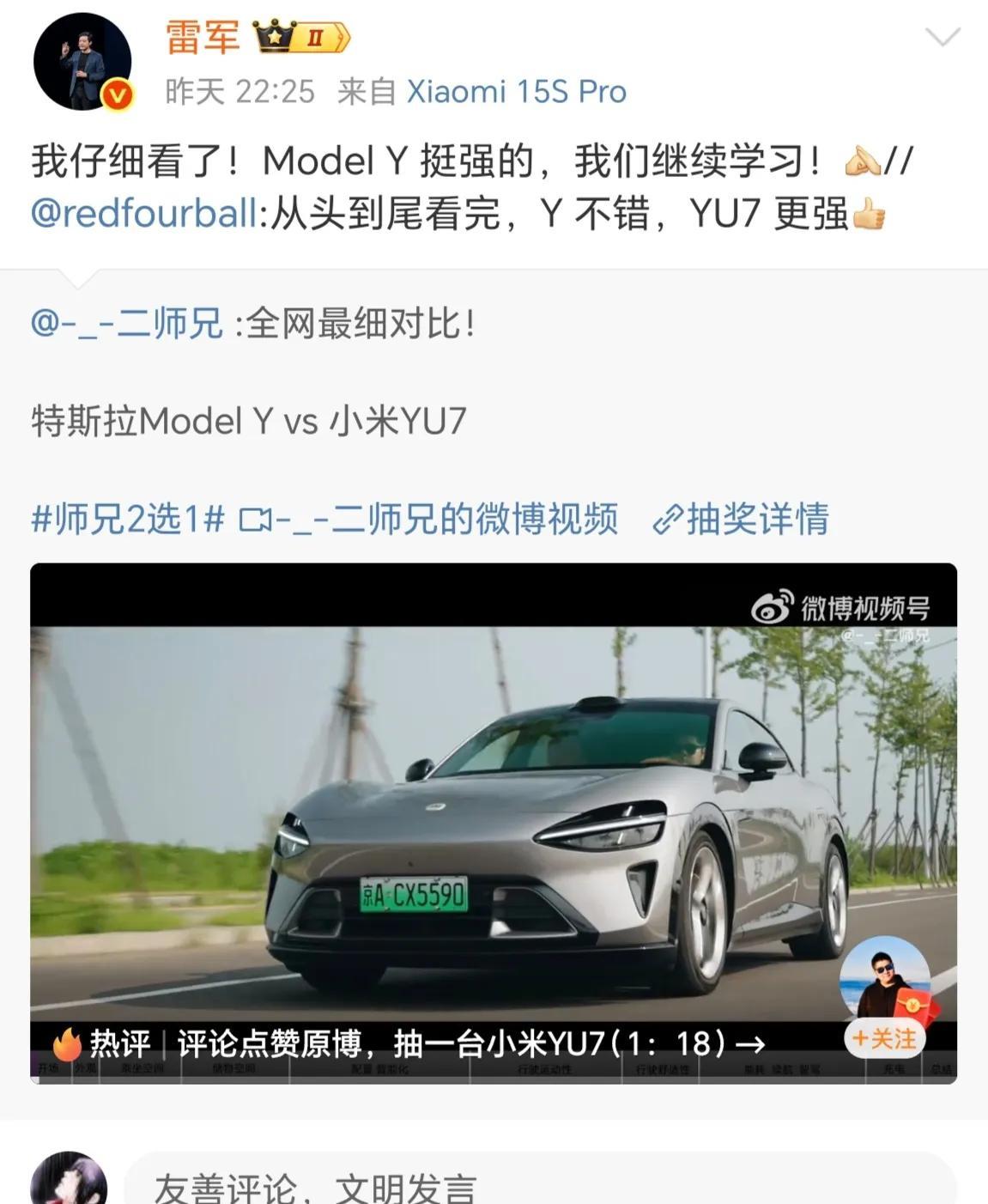 雷军：modelY挺强的，我们继续学习。如果把对比对象换成国产友商，那么就是