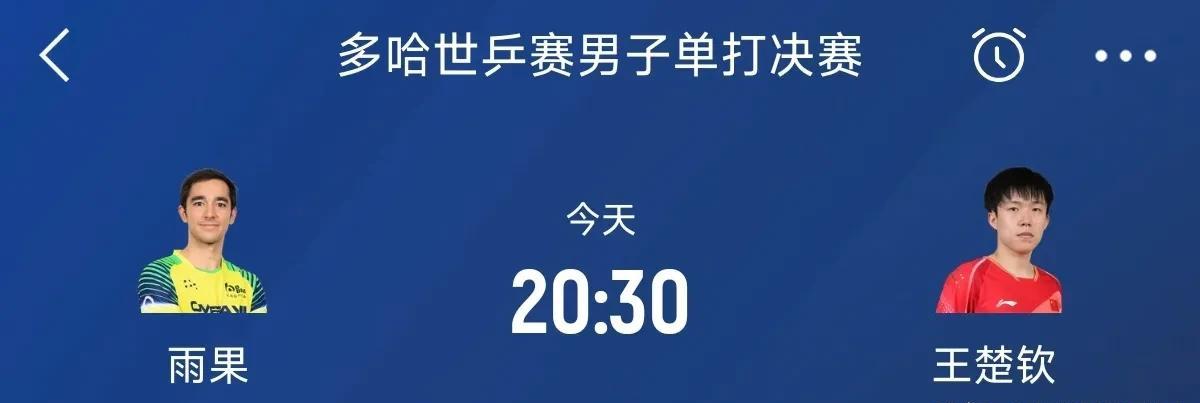 王楚钦VS雨果！多哈世乒赛男单新王今晚诞生今夜20:30，多哈世乒赛迎来压