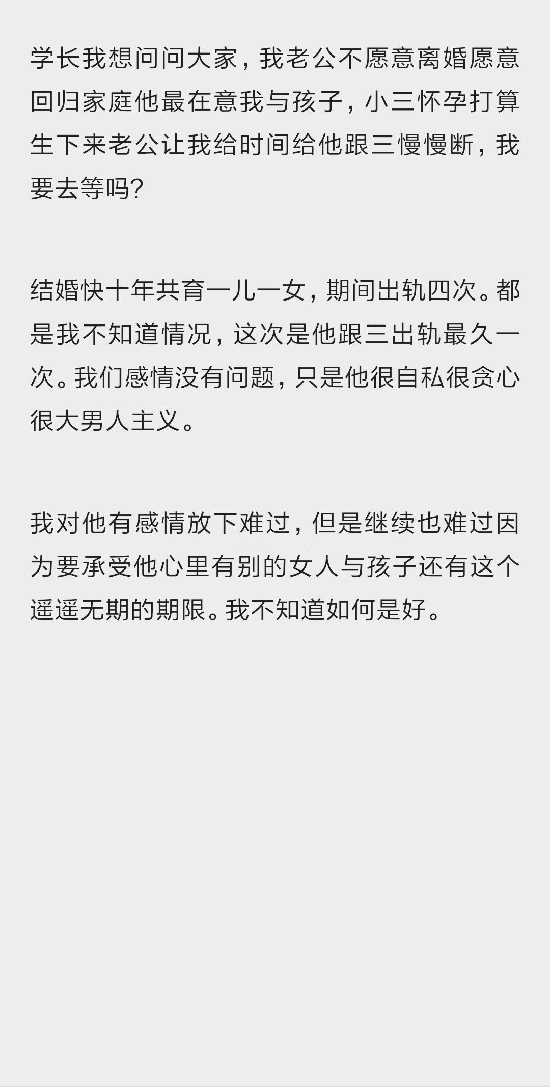 老公出轨让我给他与小三时间，我对他真的有感情，我该怎么办？​情感​​​​