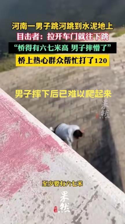 据齐鲁壹点报道：11月1日，河南周口太康一男子开车行驶大桥边，迅即打开车门，冲到