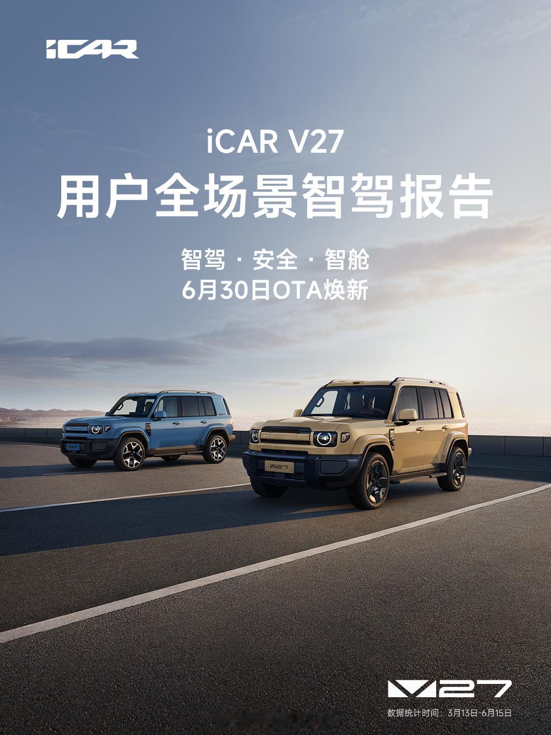 iCAR V27今天开发布会了，但不是发布新车，而是软件版本的大更新！...