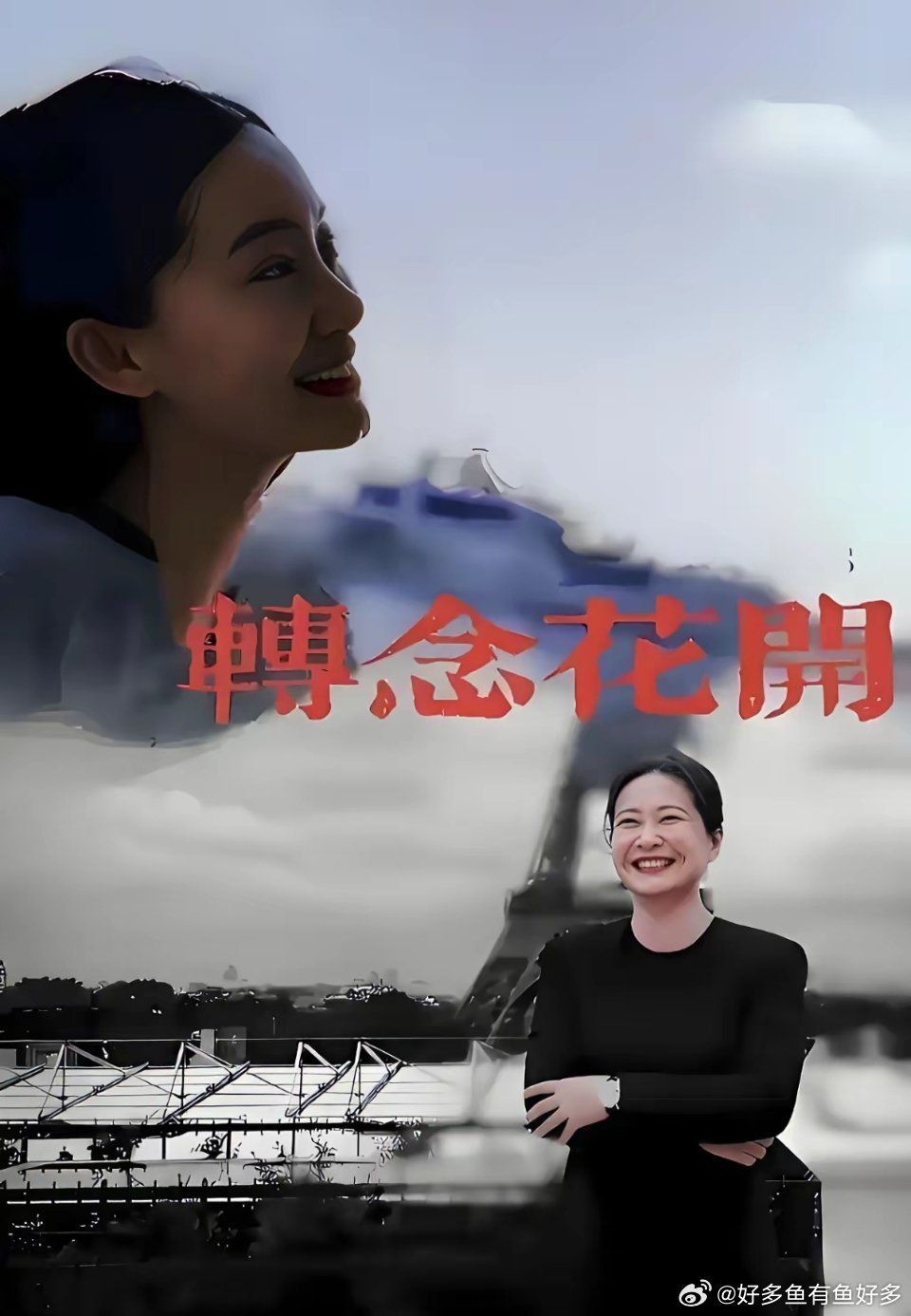 张小斐主演的两部影片将同步上映，贾玲的《转念花开》网友表示“不会再上第二次当了”