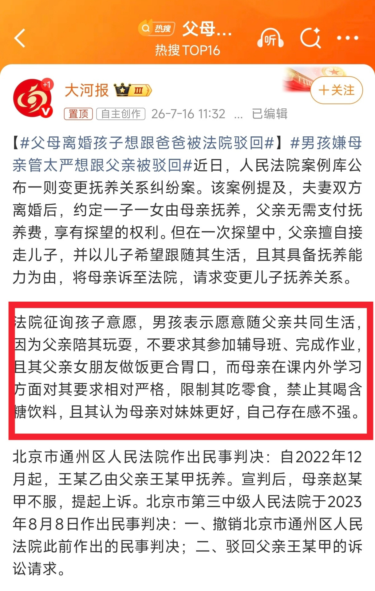 法院驳回孩子的请求是正确的！父母离婚孩子想跟爸爸被法院驳回