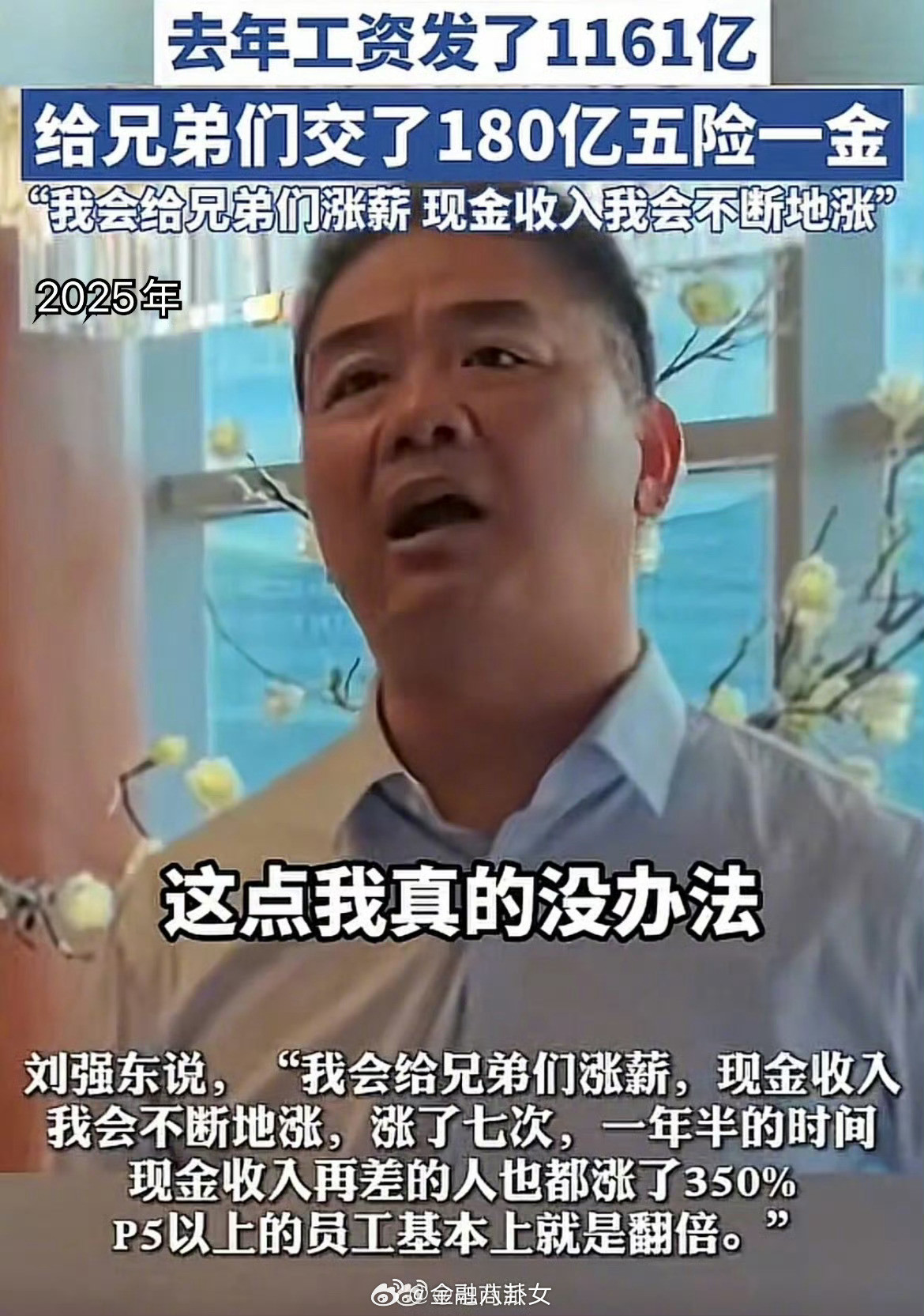 京东校招生年终奖20薪到手，入职3年涨薪6次