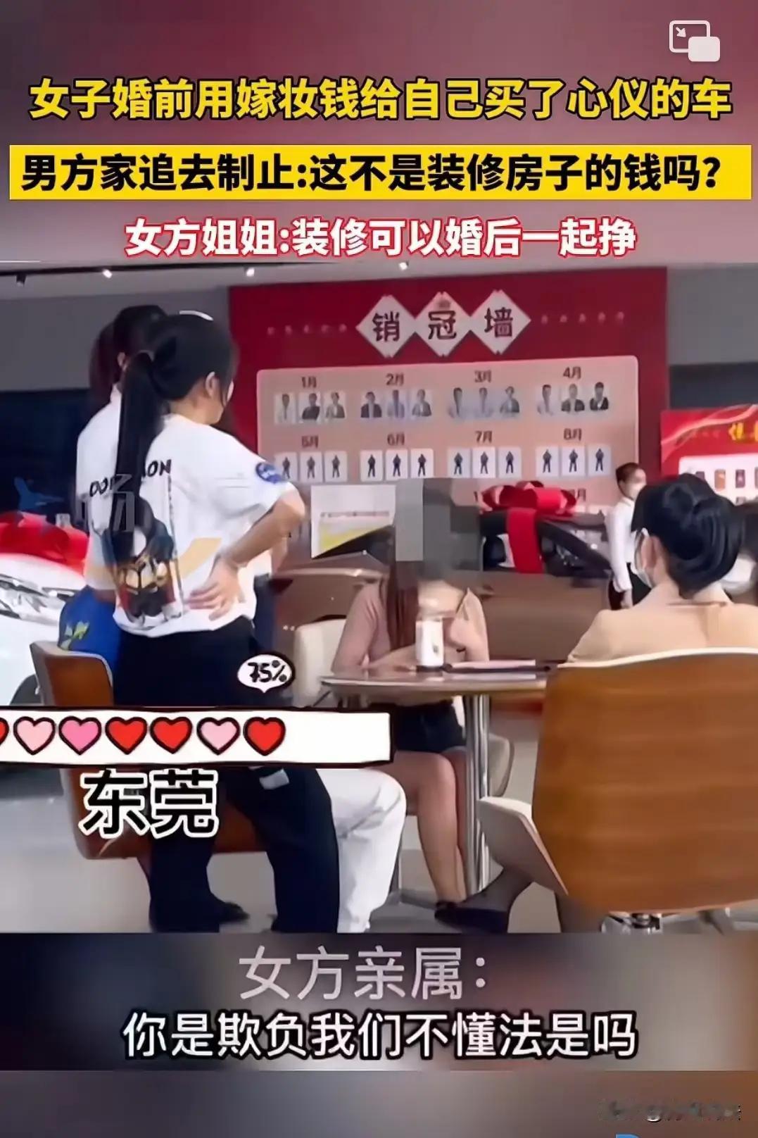 算盘打得太响了！广东，东莞。男子买房子没写女友名，女子直接拿着嫁妆去买了一辆车，