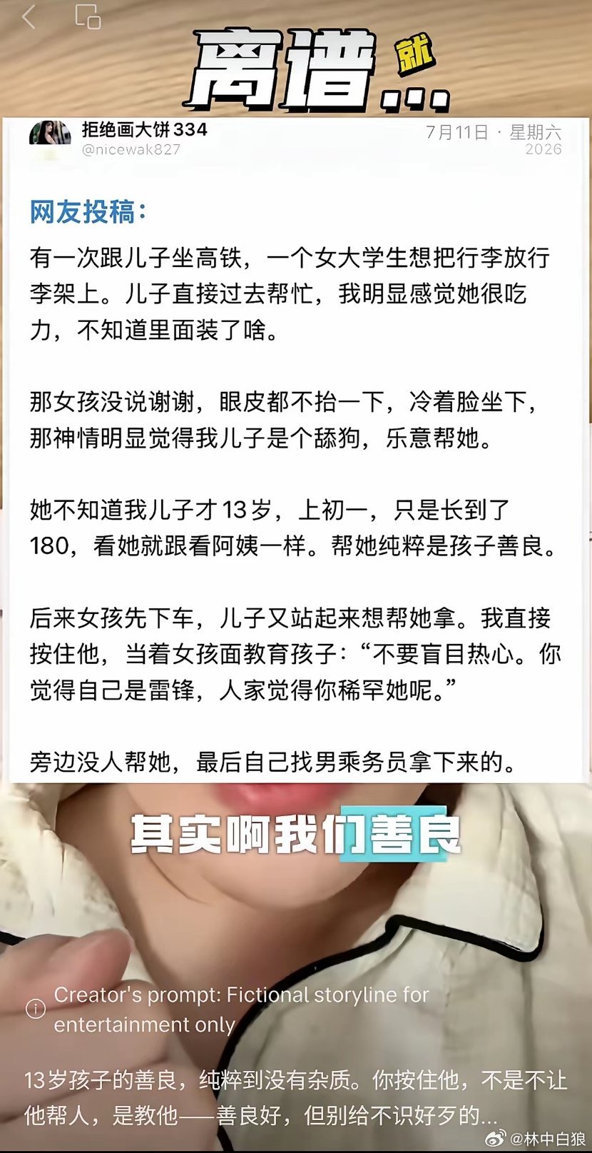 孩子太善良，有时会被当成舔狗……