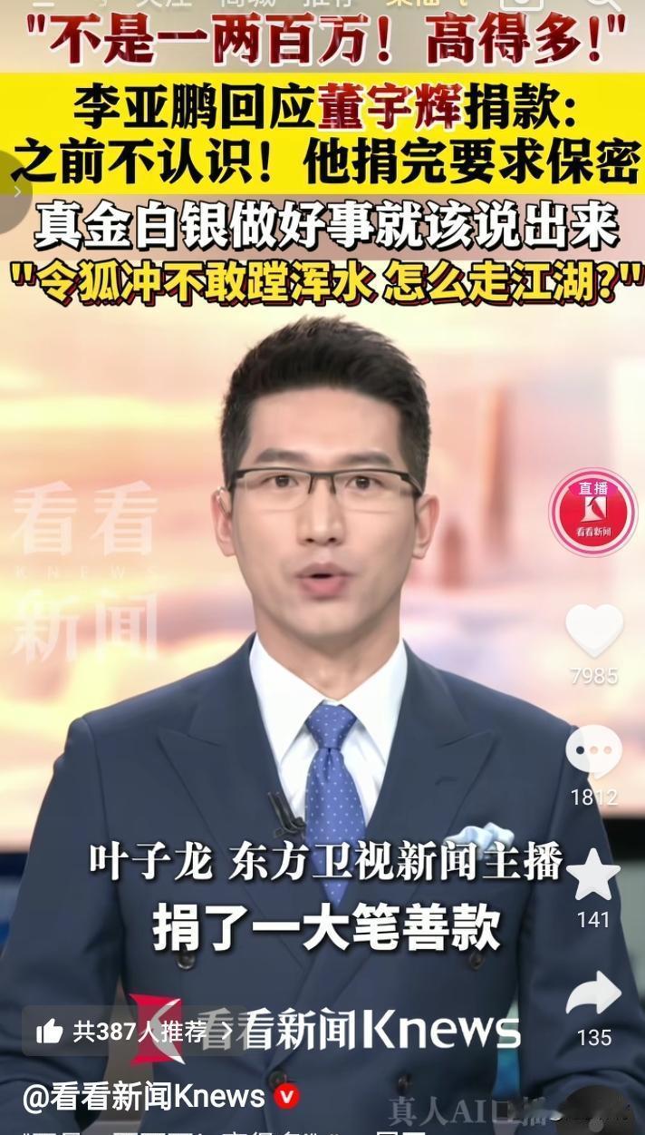 被全网骂“没捐钱”的那天，他账户刚转出429万。银行短信提示转账成功时，董宇辉